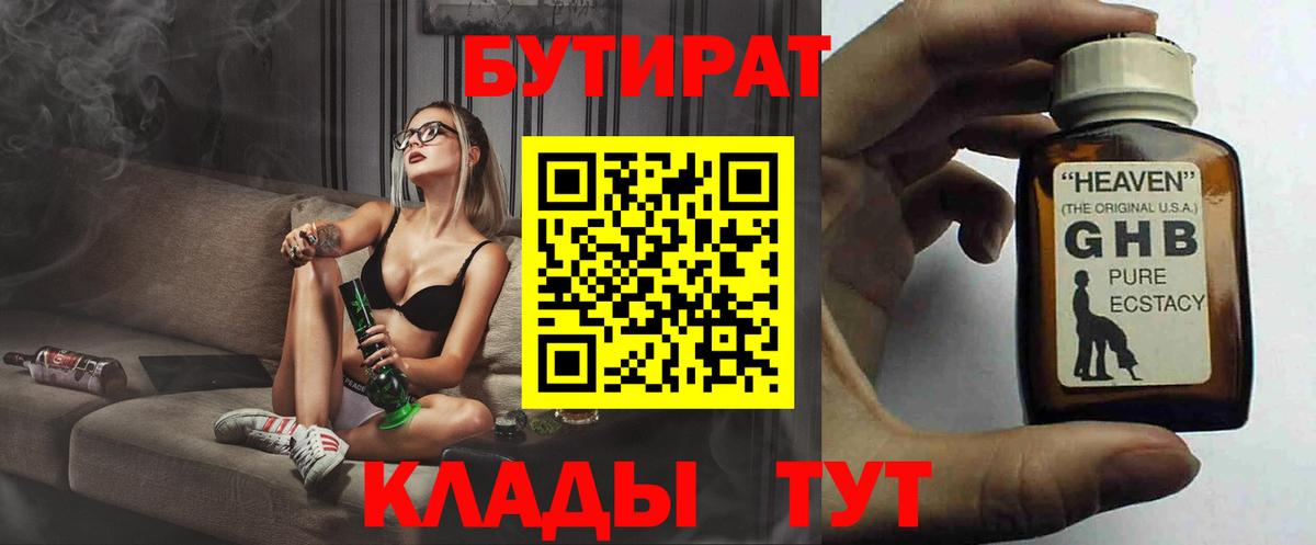 Бутират жидкий экстази  Вход с VPN  БУТИРАТ  Великий Устюг 