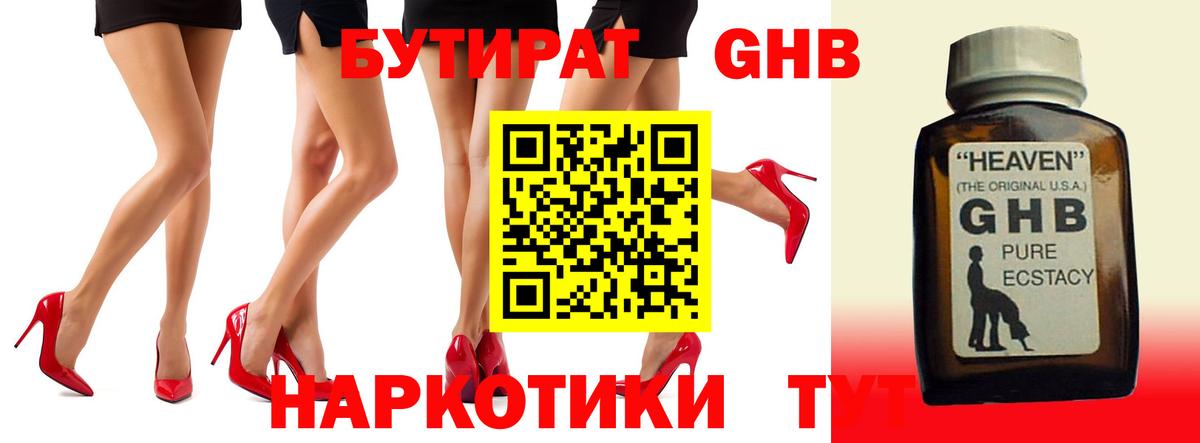 БУТИРАТ 99%  Великий Устюг 