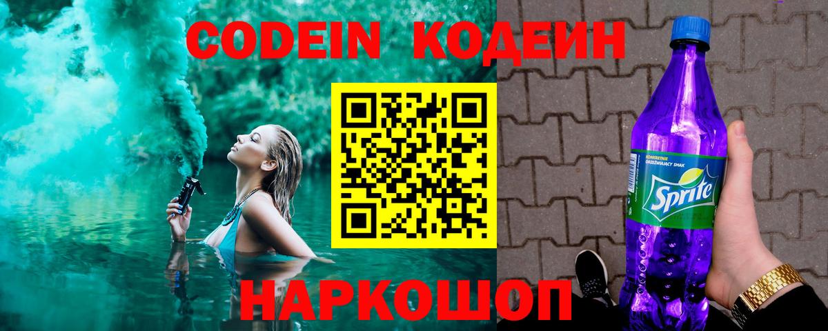Кодеиновый сироп Lean напиток Lean (лин) Великий Устюг