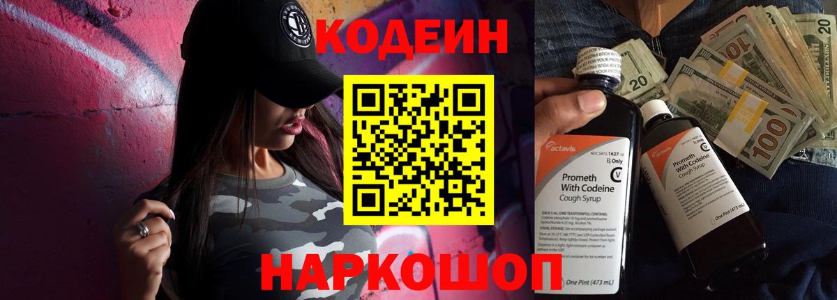 Кодеиновый сироп Lean напиток Lean (лин)  Вход с VPN  Кодеиновый сироп Lean напиток Lean (лин)  Великий Устюг 