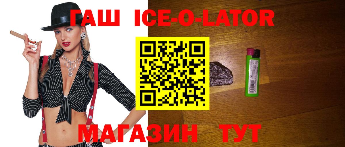 Великий Устюг  ГАШИШ ice o lator  Вход с VPN  ГАШ гарик 