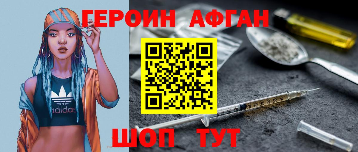 Героин Афган Великий Устюг