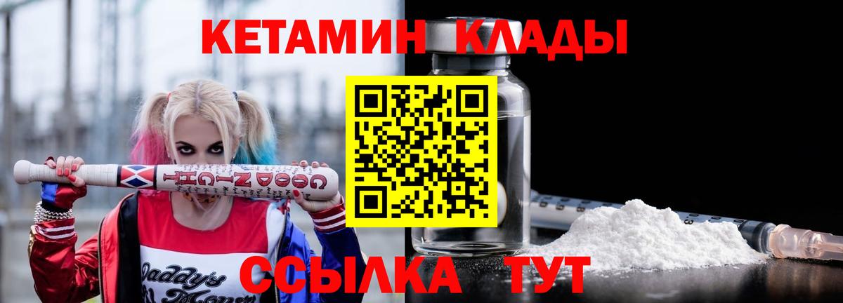 Кетамин VHQ Великий Устюг