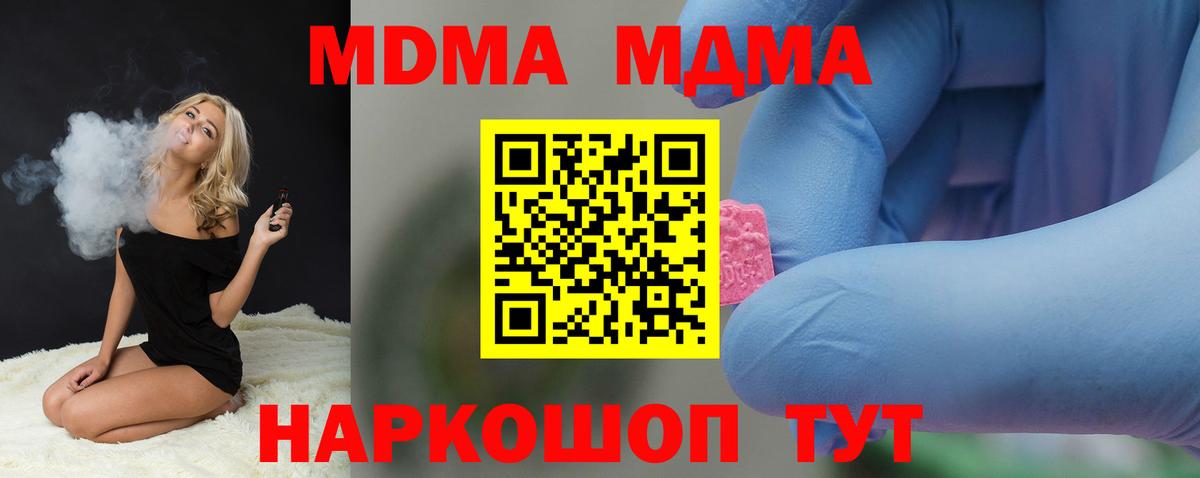 Великий Устюг  MDMA crystal  Вход с VPN  МДМА молли 