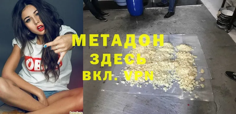 что такое наркотик  Великий Устюг  Метадон белоснежный 