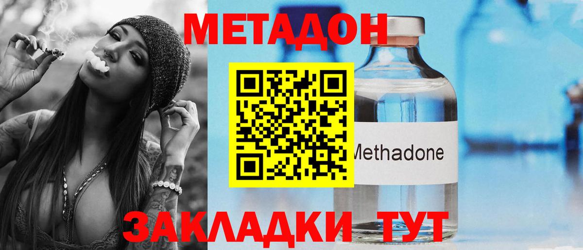 Метадон methadone Великий Устюг