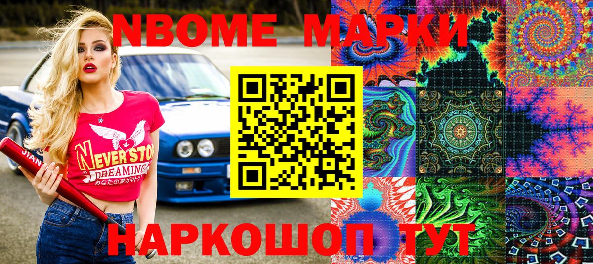 Марки N-bome 1500мкг Великий Устюг