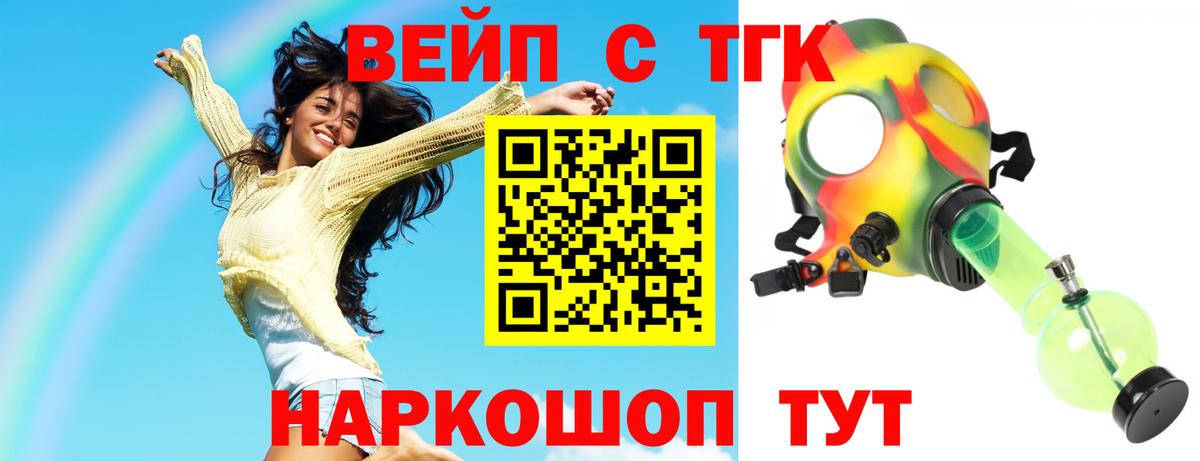 ТГК вейп  Вход с VPN  Великий Устюг 