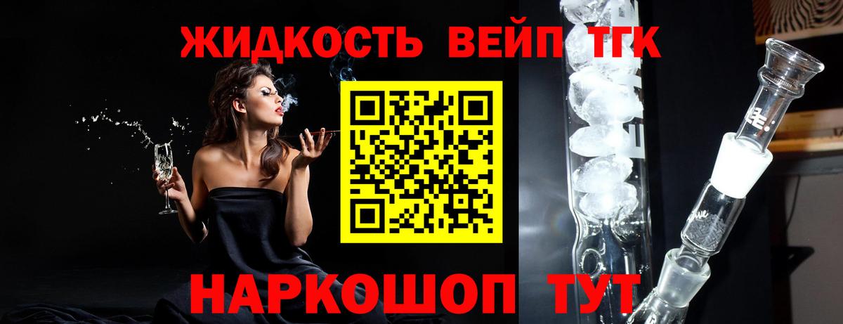 Дистиллят ТГК вейп с тгк Великий Устюг